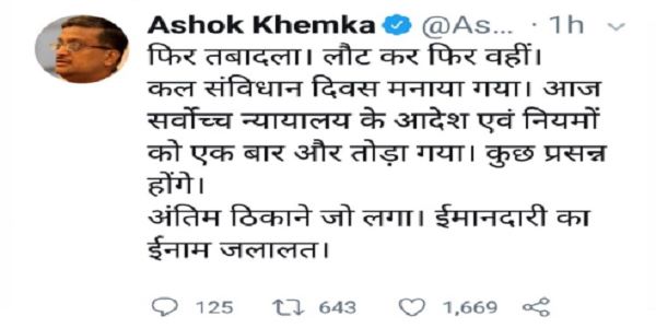 Ashok Khemka IAS Transfer Controversy came to light due to the Robert Vadra and DLF case. He shared some details with the twitter audience as well. 