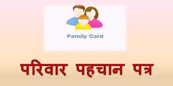 Know about Parivar Pehchan Patra PPP portal and other details