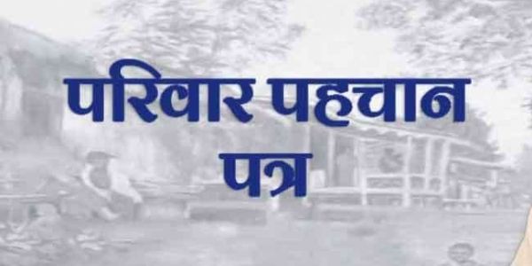Get all information related to the PPP (Parivar Pehchan Patra) Haryana in the article.