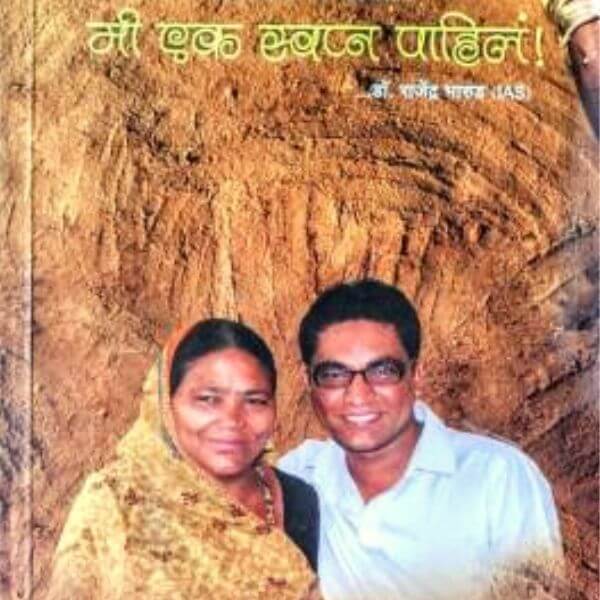IAS Dr Rajendra Bharud book